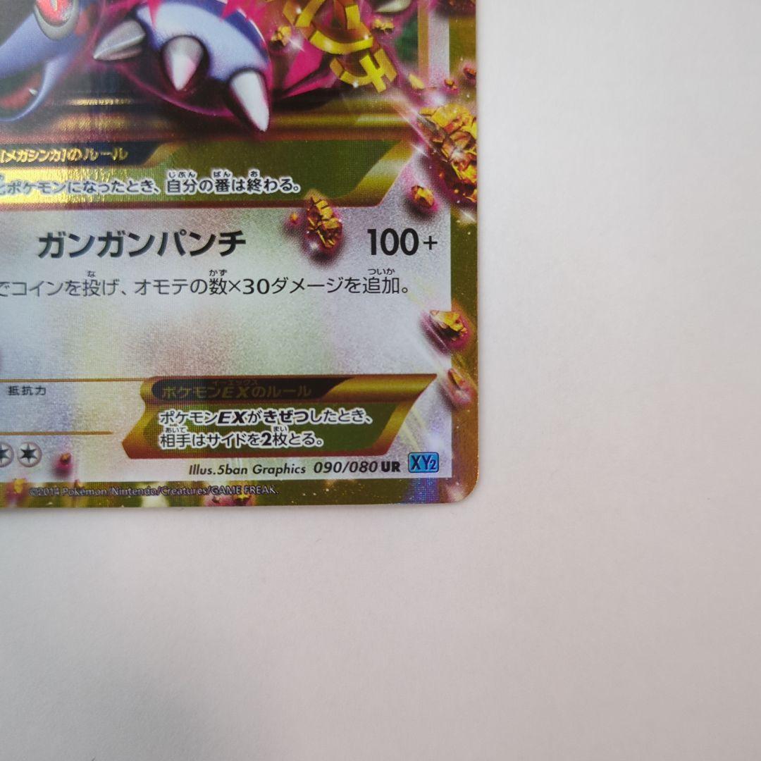 ポケカ　MガルーラEX UR XY2 ワイルドブレイズ 090/080