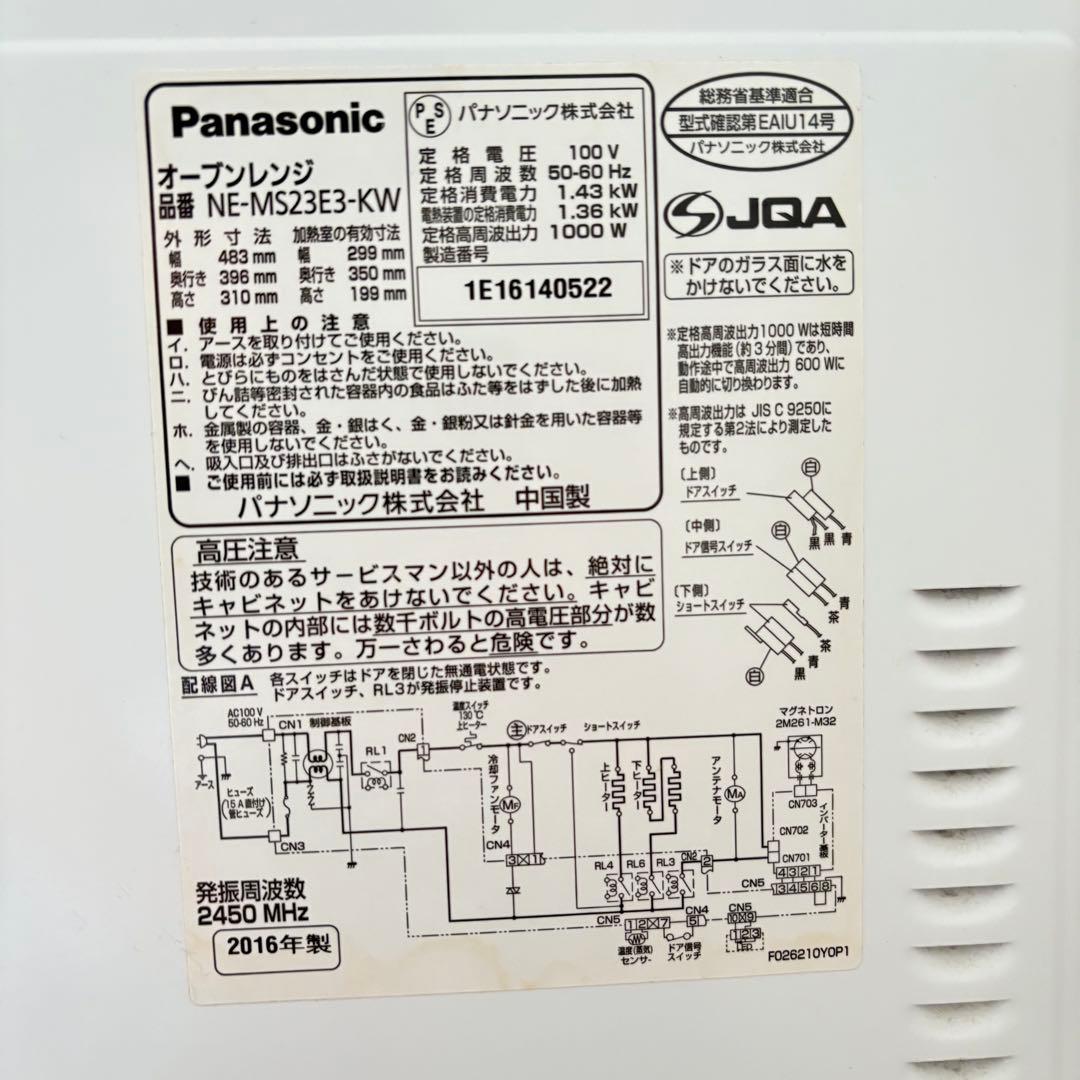 パナソニック　panasonic オーブンレンジ NE-MS23E3-KW 家電
