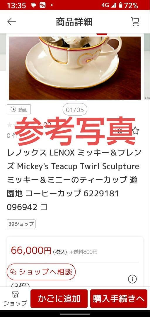 LENOX ミッキー＆フレンズ、遊園地コーヒーカップ、陶器