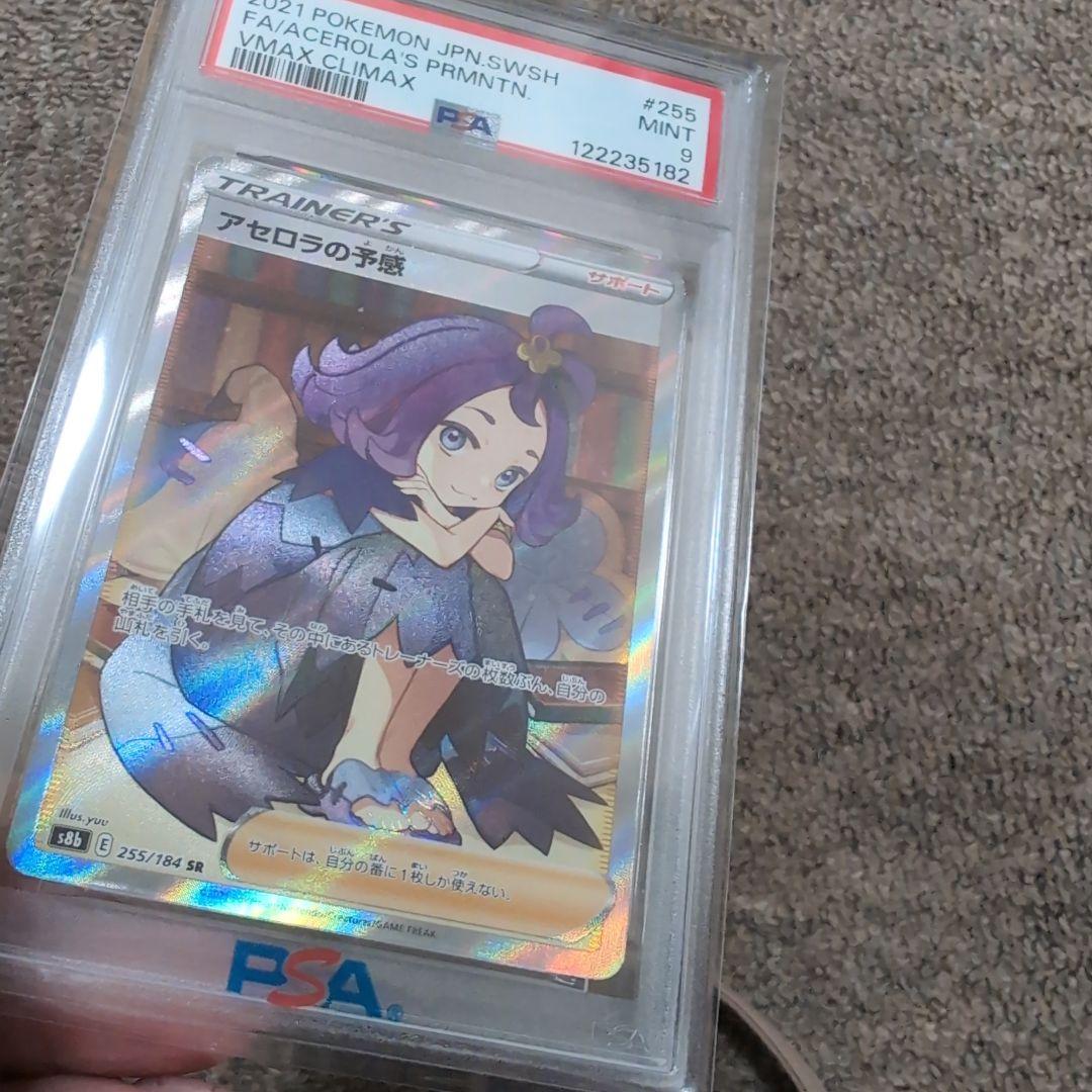 ポケモンカード　アセロラの予感sr psa9