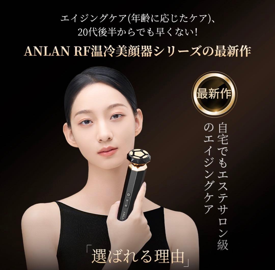 多機能美顔器 RF・EMS・イオン・温冷・LED