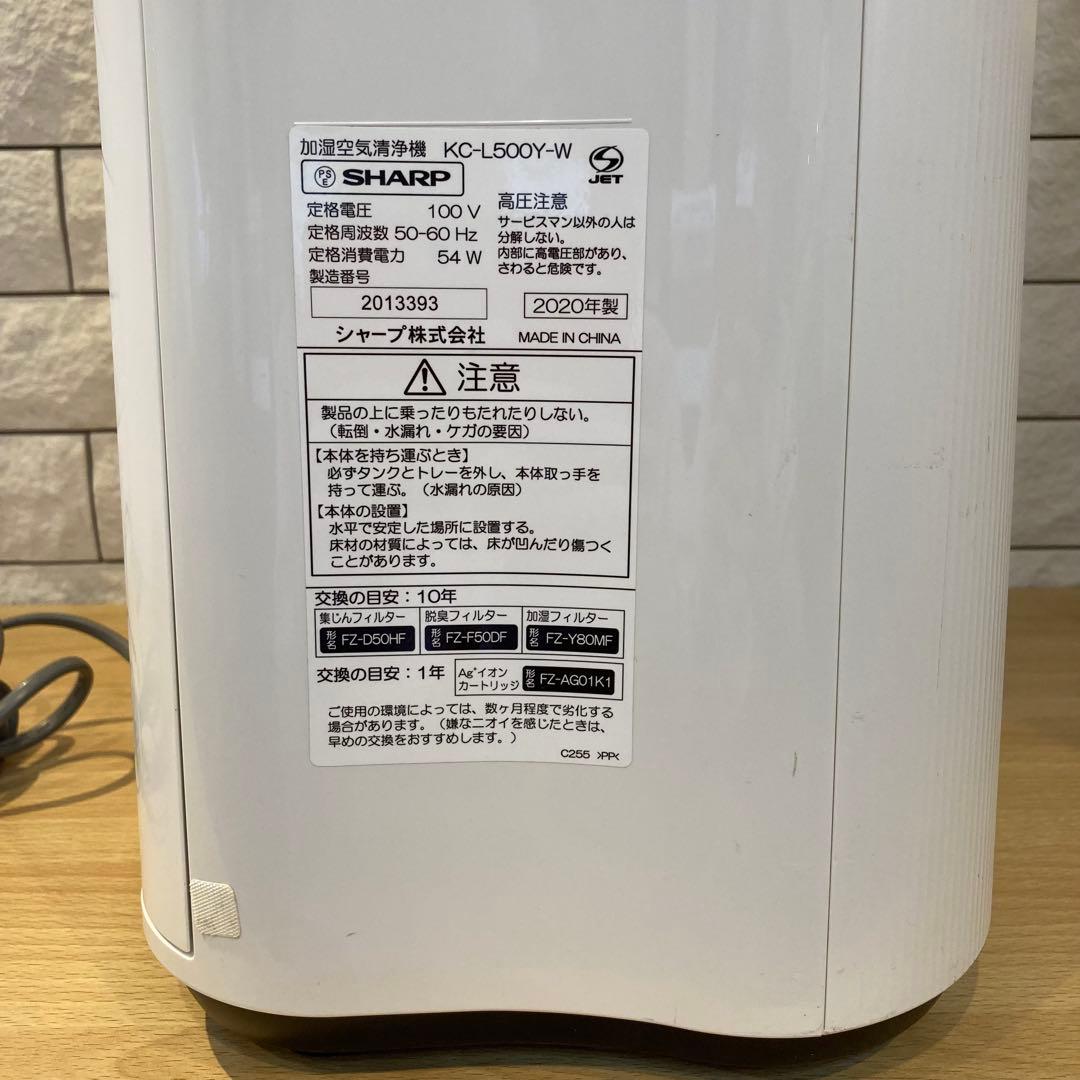 【9965】SHARP 加湿空気清浄機　KC-L500Y-W 2020年製