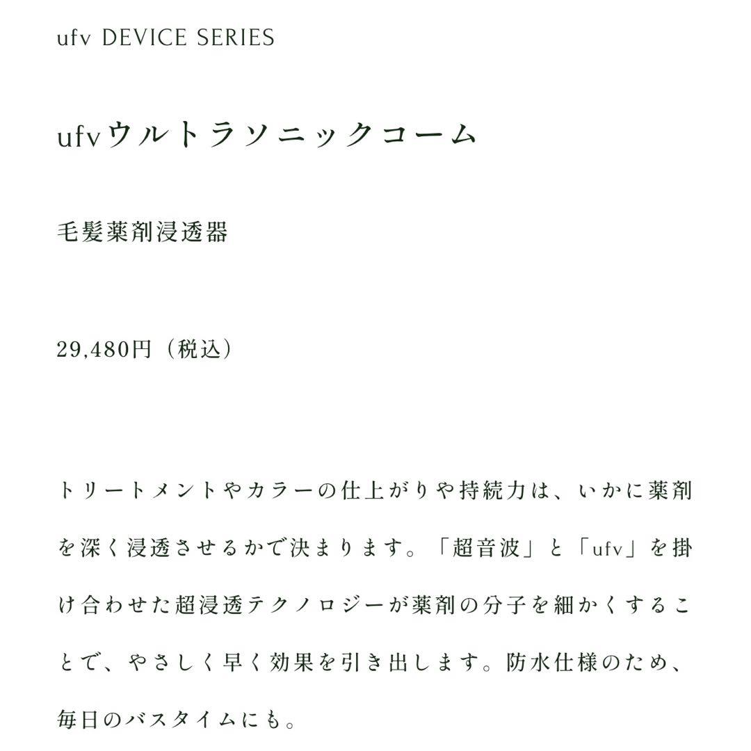 ufv ULTRA SONIC COMB / ウルトラソニックコーム/未開封新品