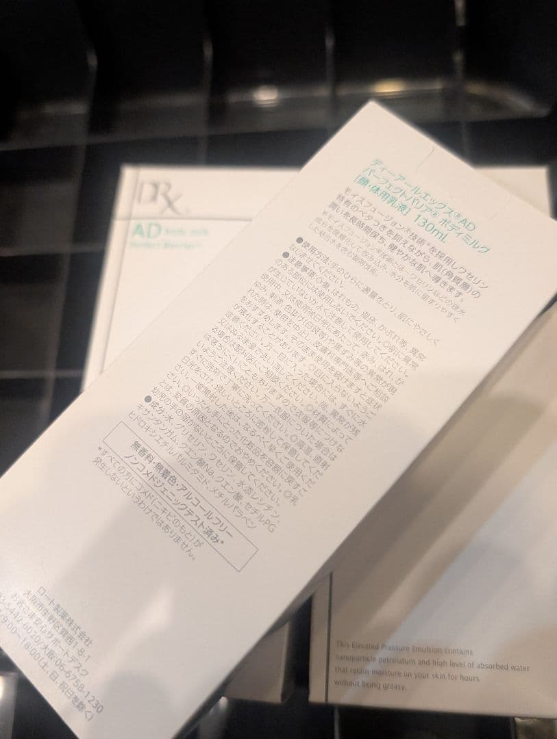 DRX ADパーフェクトバリアボディミルク 4本セット 新品未使用品送料込