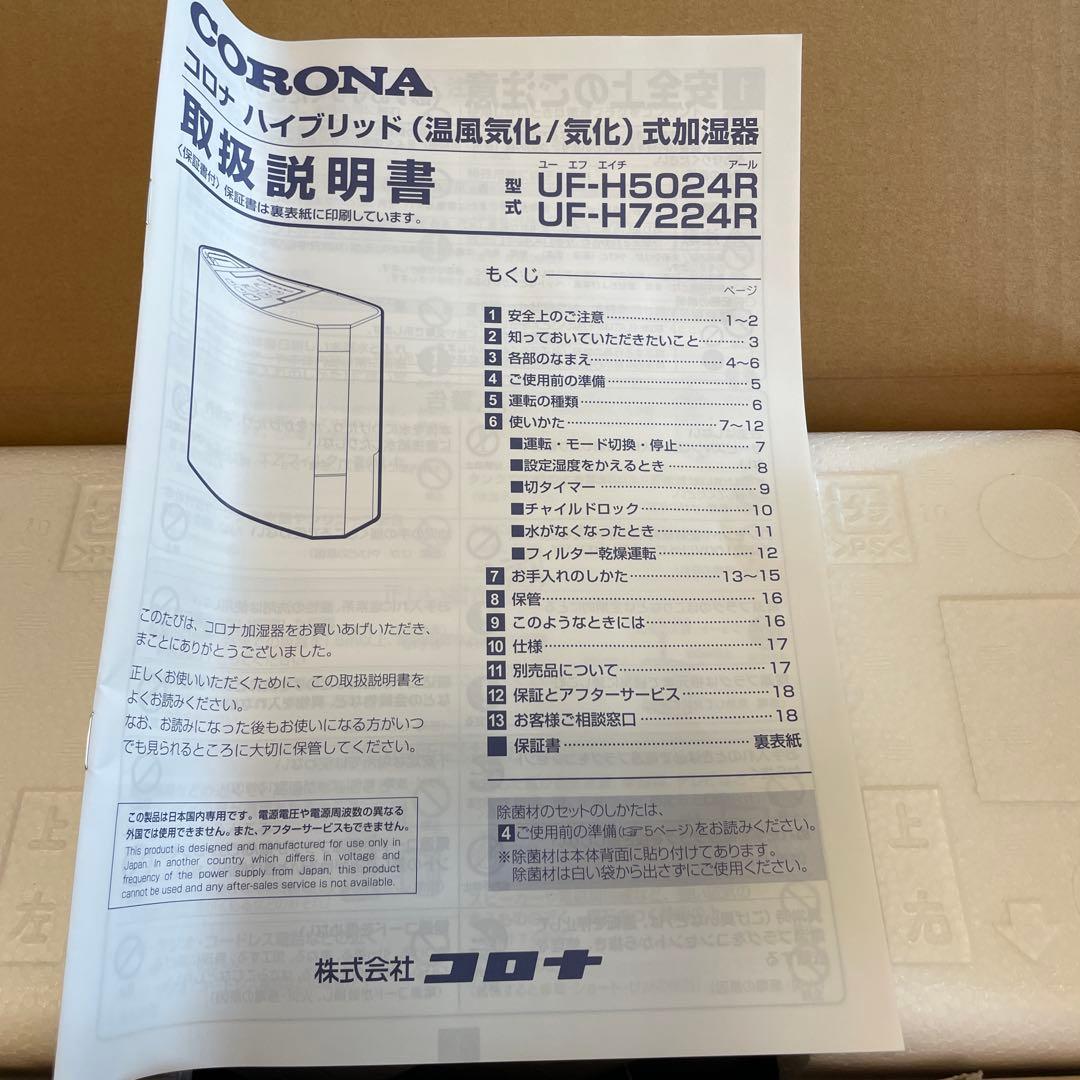 加湿器　UF-H5024R-W