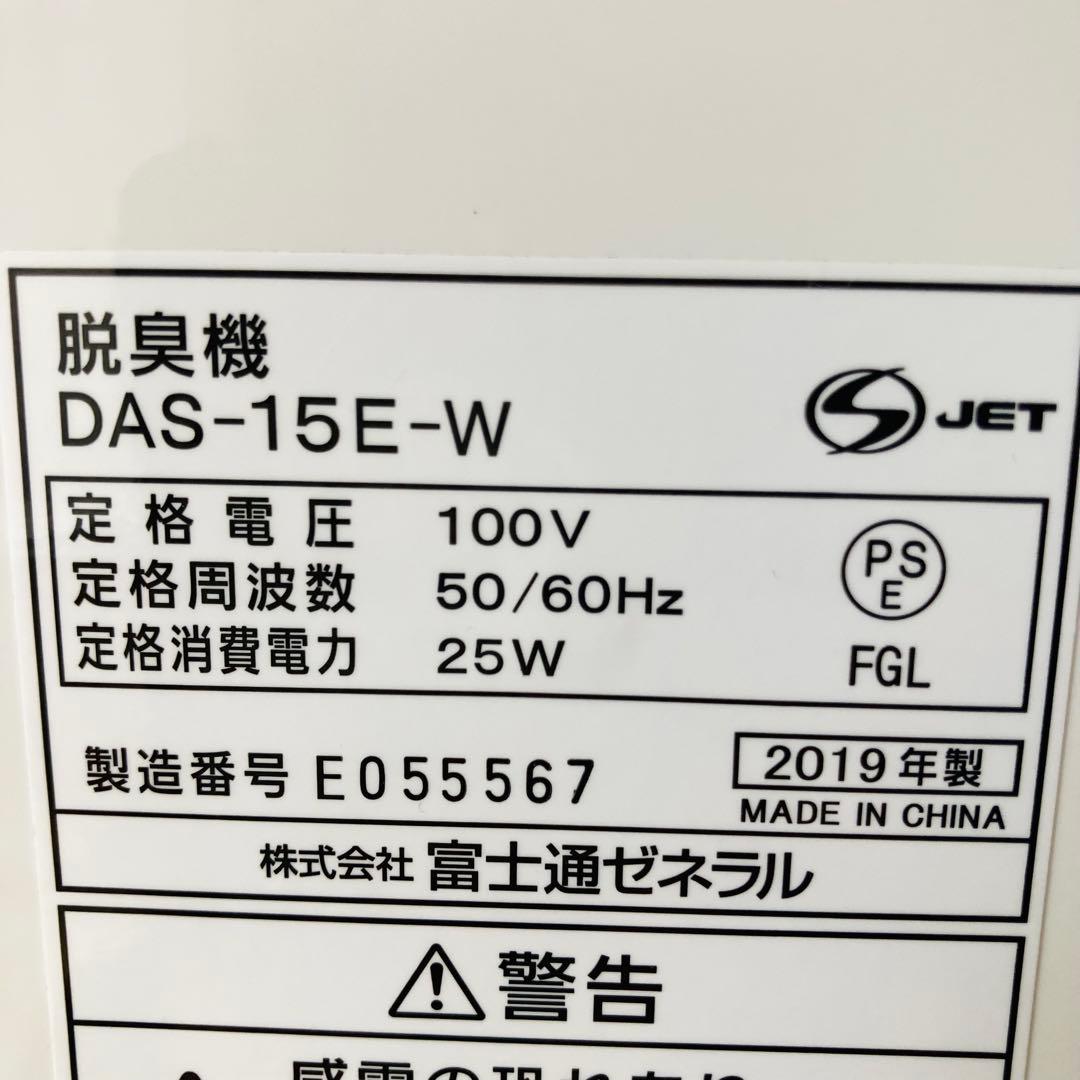 富士通ゼネラル DAS-15E 脱臭機 2019年製