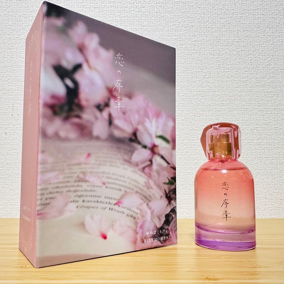 恋の序章 ブルーモーメント 秘めごとトワレ 50ml 香水