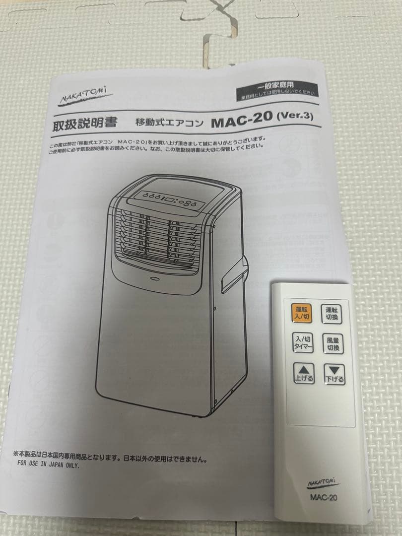 移動式エアコン MAC-20 ナカトミ 2021年製 リモコン 取説 付属品付