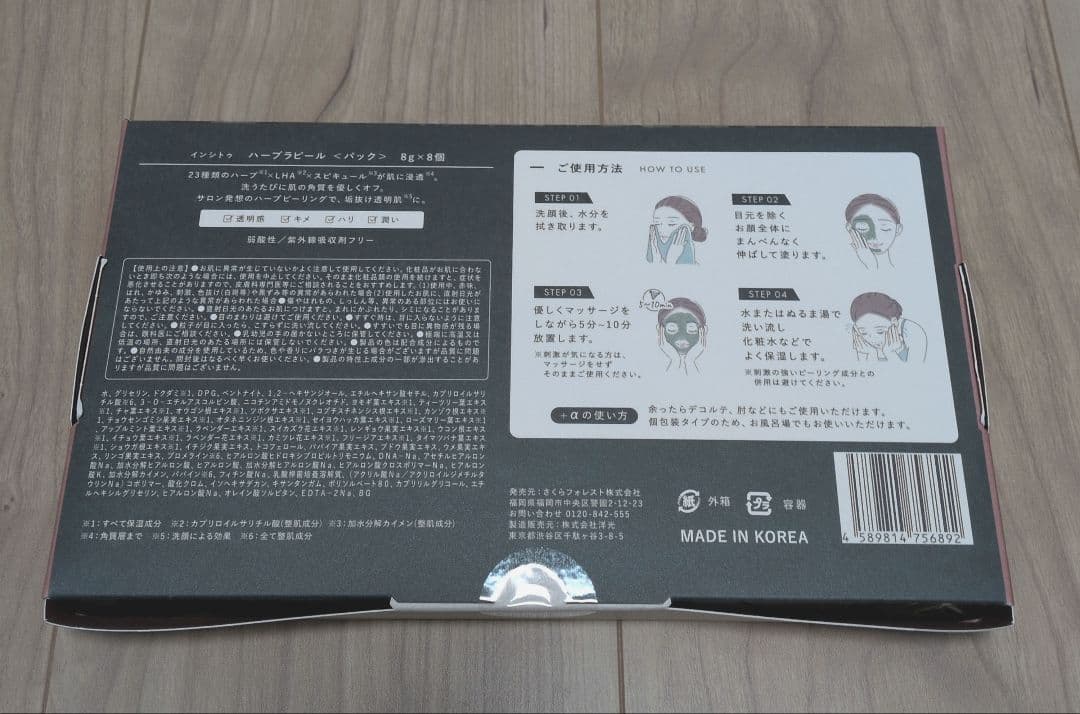 【シン】さくらの森 Herb La Peel 3箱