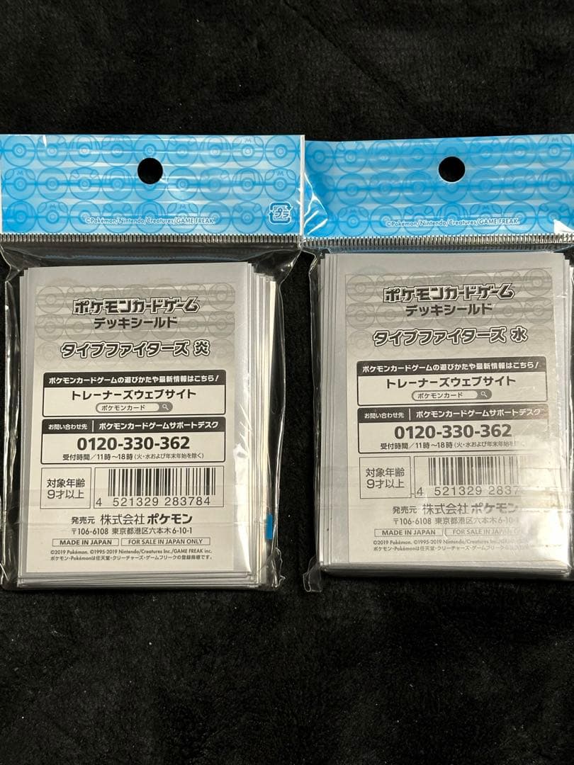 ポケカ デッキシールド タイプファイターズ 火と水未開封2パック