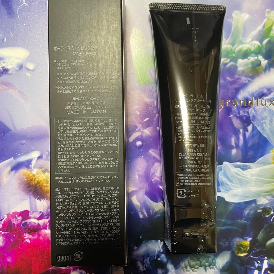 ポーラ B.A クレンジングクリーム N 130g 1本