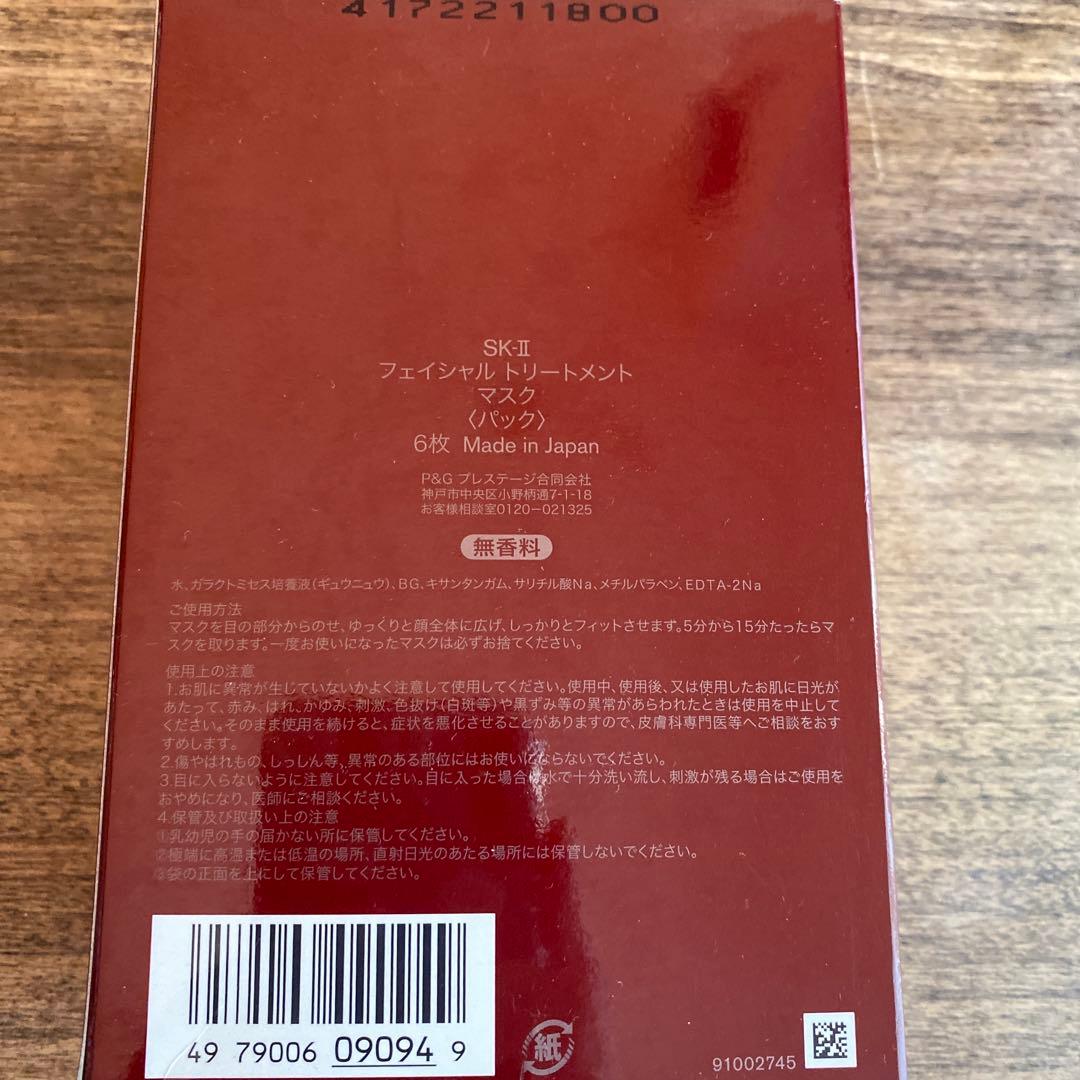 SK-II フェイシャル トリートメント マスク 10枚
