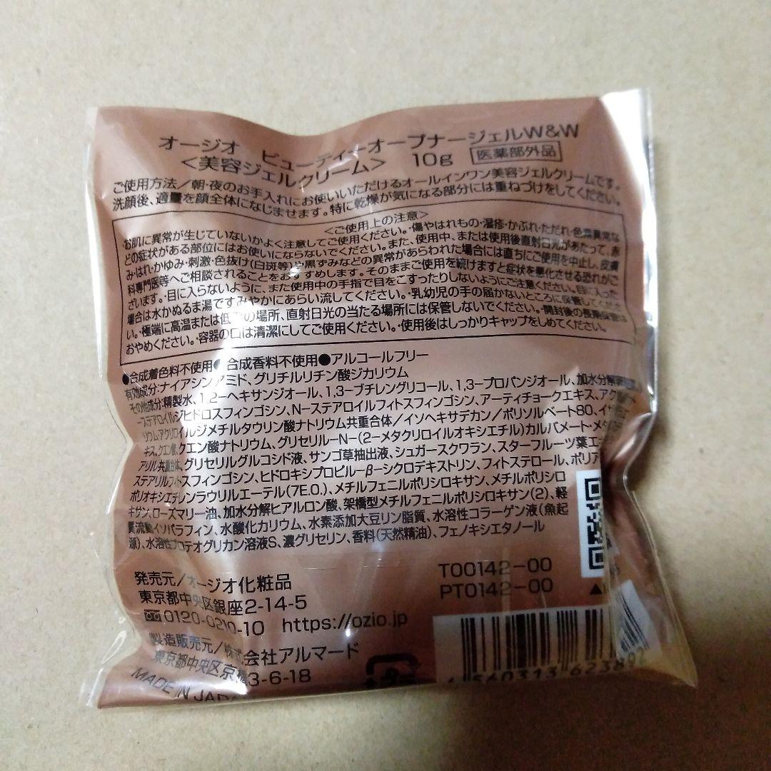 Beauty Opener III Gel10gx10個（100g）医薬部外品