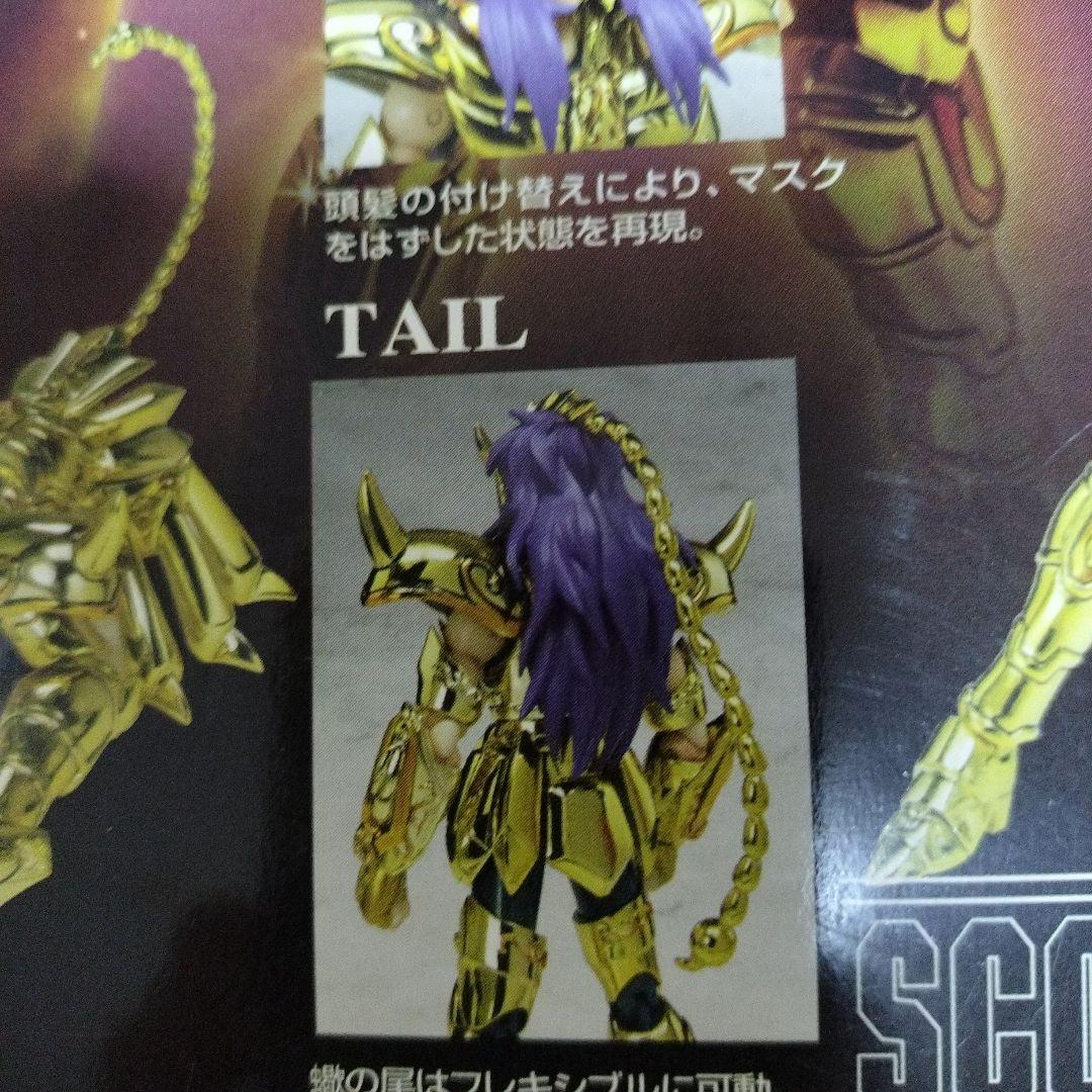 聖闘士星矢 スコーピオンミロ フィギュア