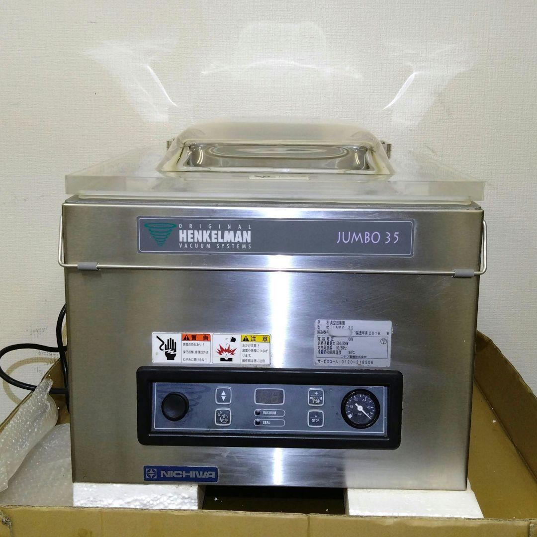 業務用真空包装機　100v　ニチワ電機　JUMBO35　ヘンケルマン　真空パック