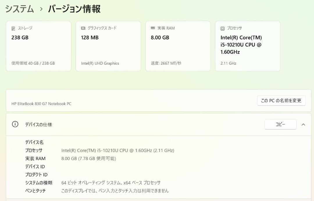 美品 HP EliteBook 830 G7 2020年 i5 10世代 13型