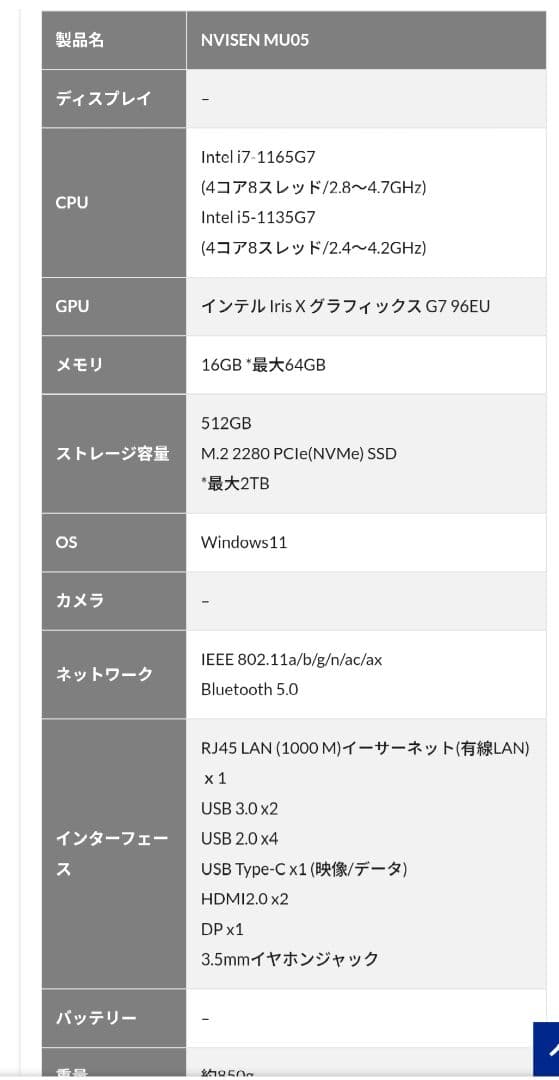 NVISEN ミニPC MU05