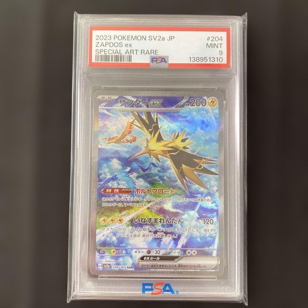 【PSA9】サンダーex SAR SV2a ポケモンカード151 204/165
