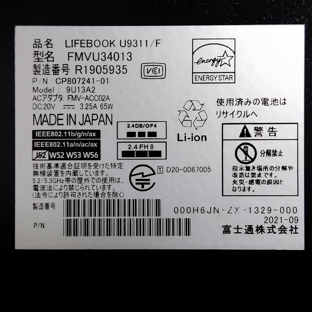 【第１１世代Corei5薄型モバイル】富士通／U9311F／16GB／512GB