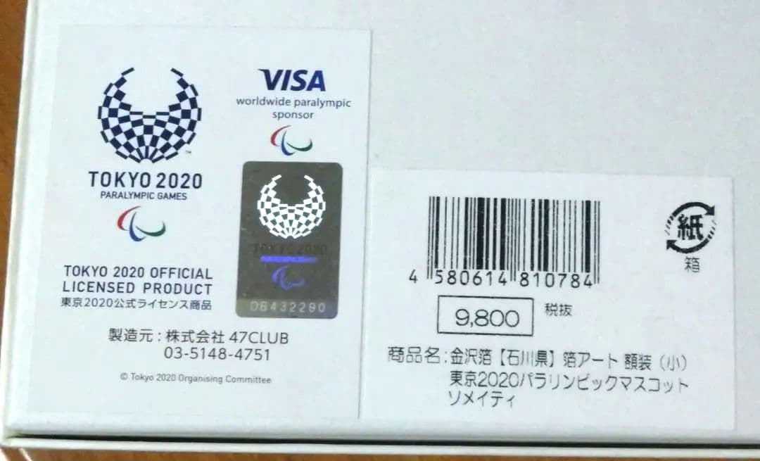 【 東京2020 公式ライセンス商品 】金沢箔【石川県】箔アート額装（小）×２