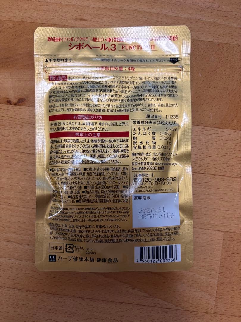 シボヘール3 & 1日分のマルチビタミン セット