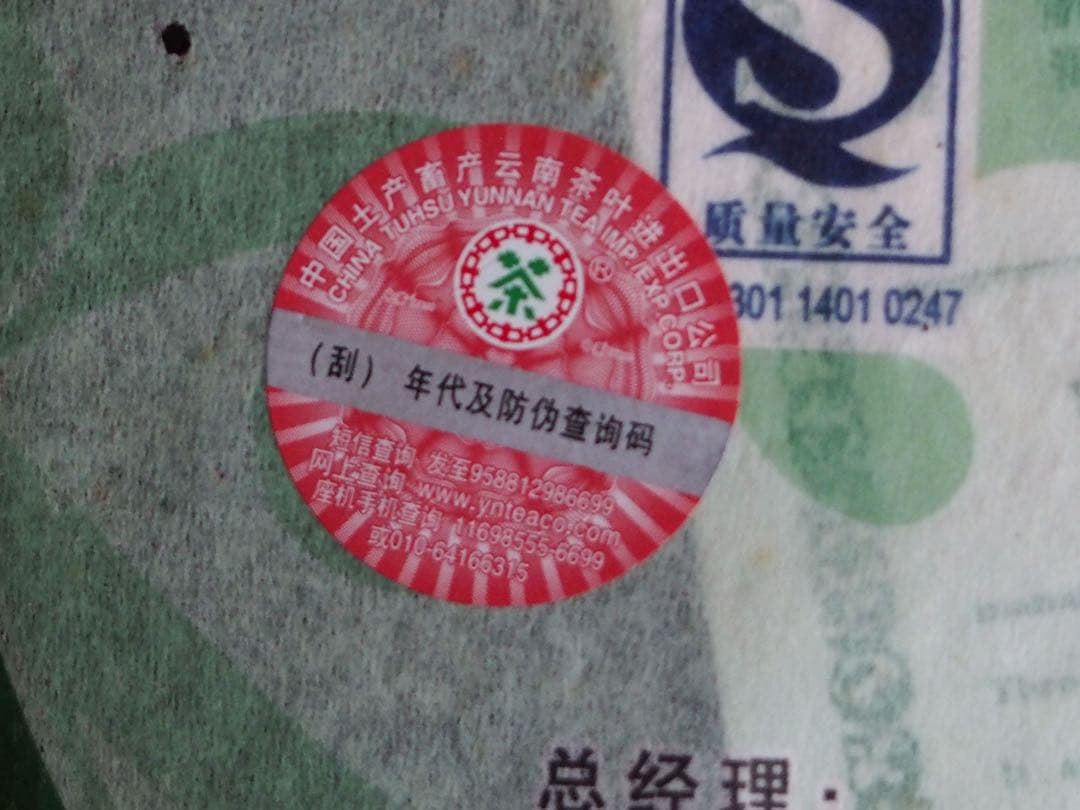 中茶牌　中国茶トップブランド　プーアル茶生茶　早春銀毫　４００ｇ