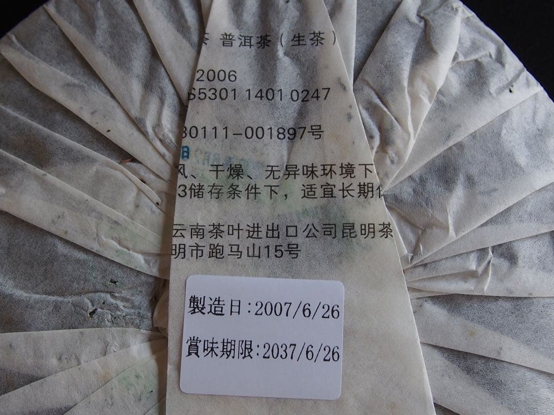 中茶牌　中国茶トップブランド　プーアル茶生茶　早春銀毫　４００ｇ