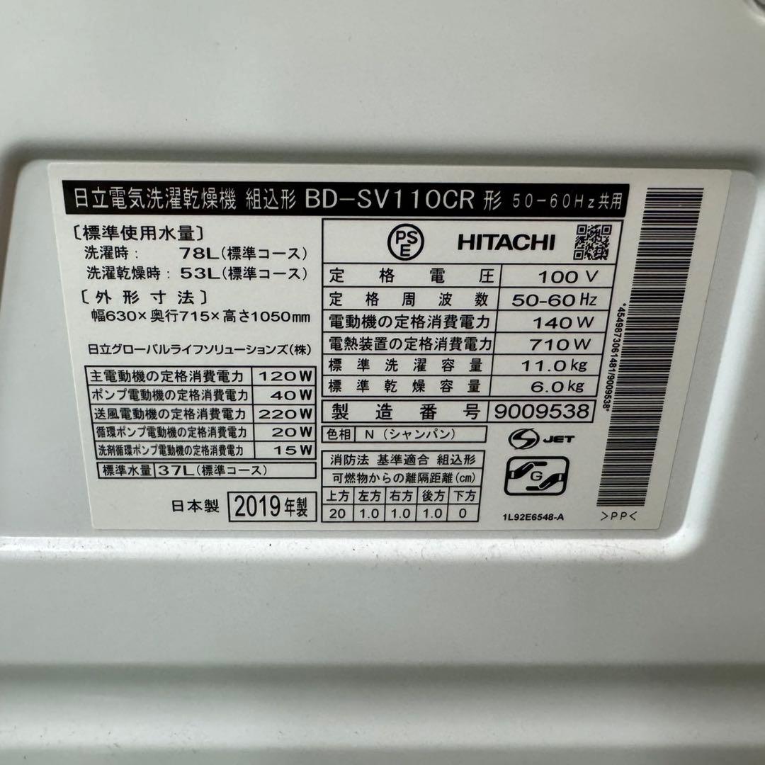 252 日立ビッグドラム　乾燥付　11/6キロ　小型　一人暮らし　右開き　きれい