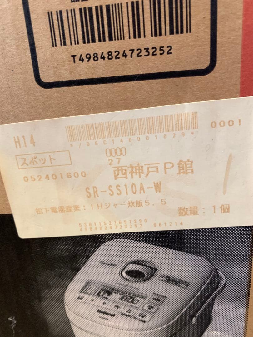 ナショナル 遠赤ダイヤモンド スチームIHジャー炊飯器 5.5合