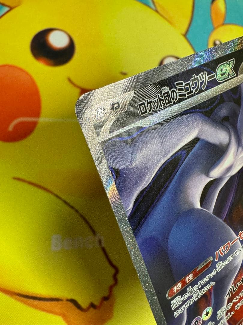 ポケモンカード ロケット団のミュウツーex SAR MEGAドリーム
