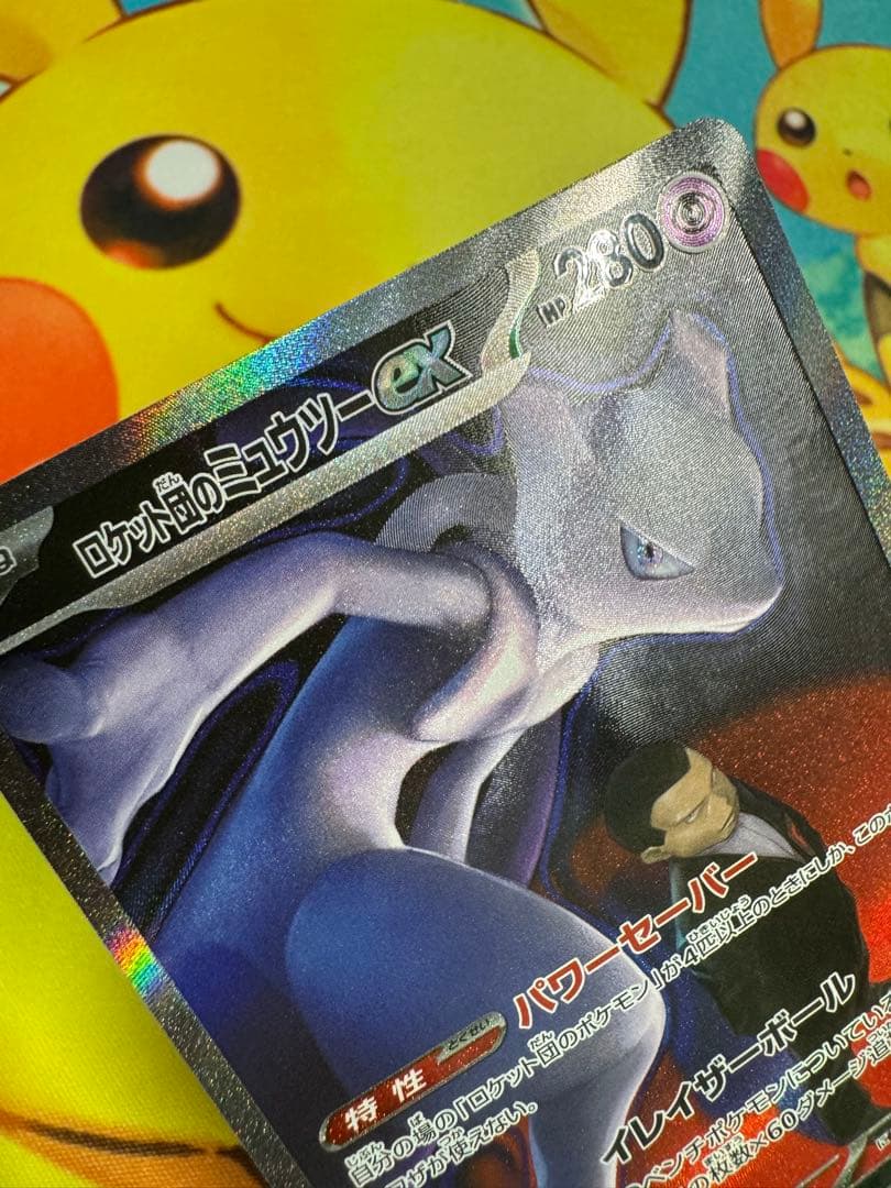 ポケモンカード ロケット団のミュウツーex SAR MEGAドリーム