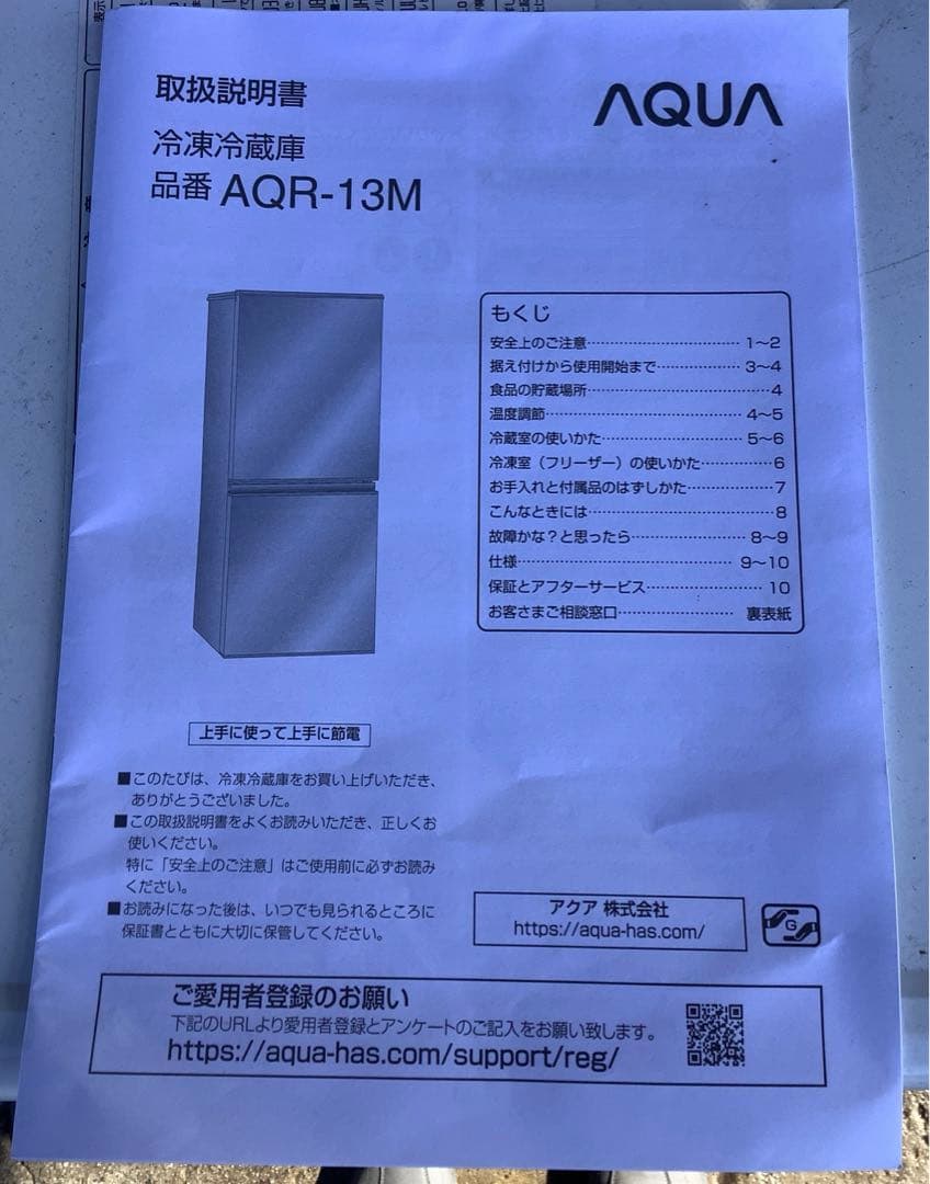 2022年製 アクア 2ドア冷凍冷蔵庫 AQR-13M(S) 126L