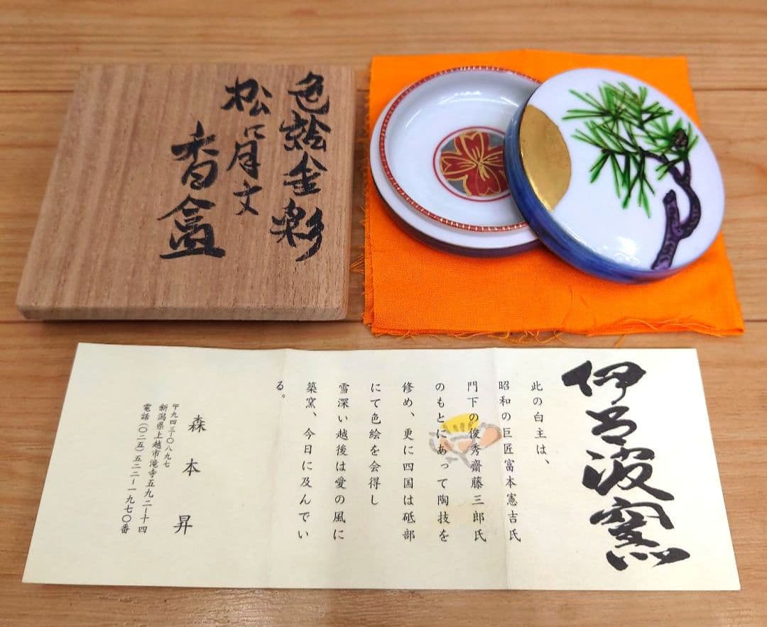 大値下げ◆茶道 香合●色絵金彩松月文 香盒●伊呂波窯 森本昇 作品●共箱栞布付き