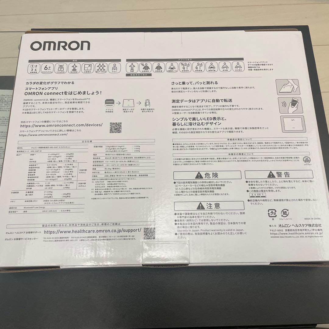 OMRON Karada Scan 508T 体重計