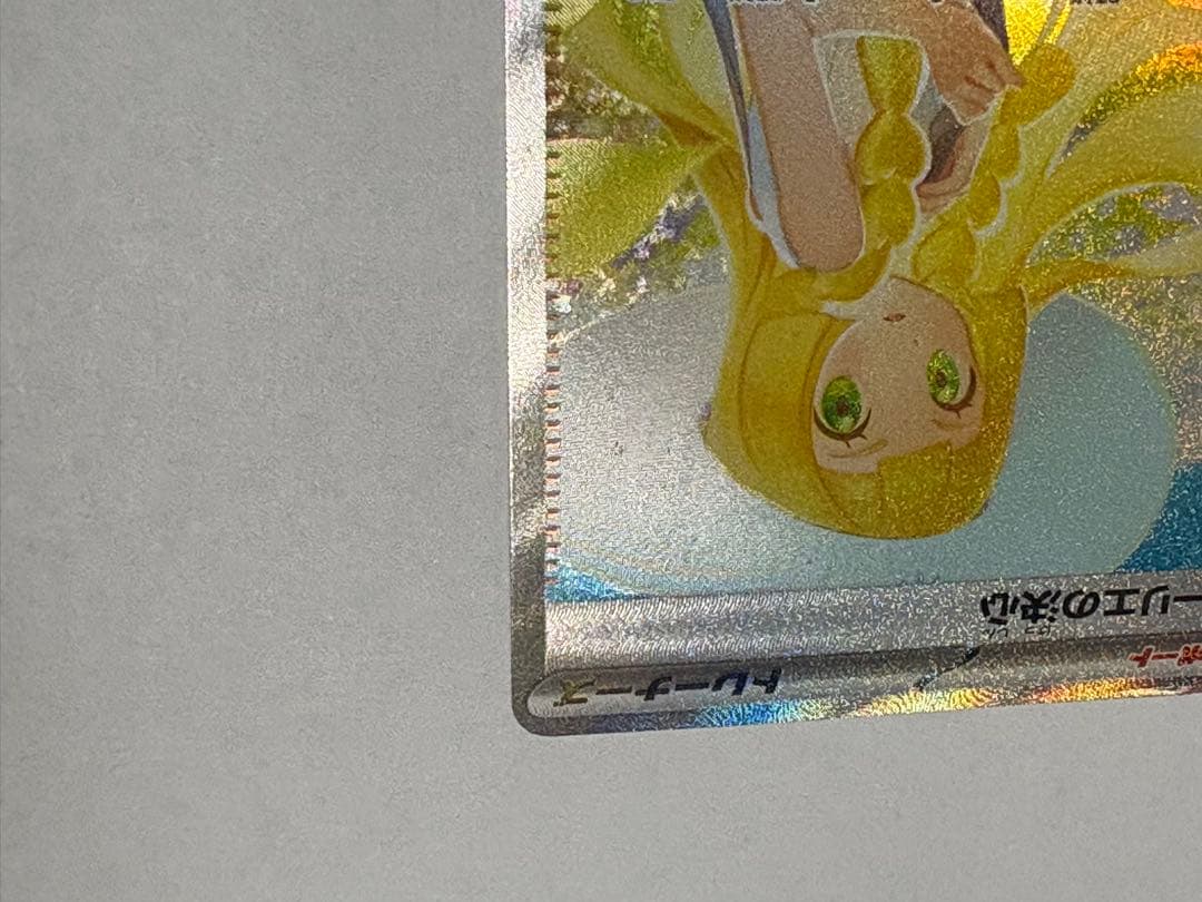 リーリエの決心 SAR ポケカ メガブレイブ トレカ M1L m1L リーリエ