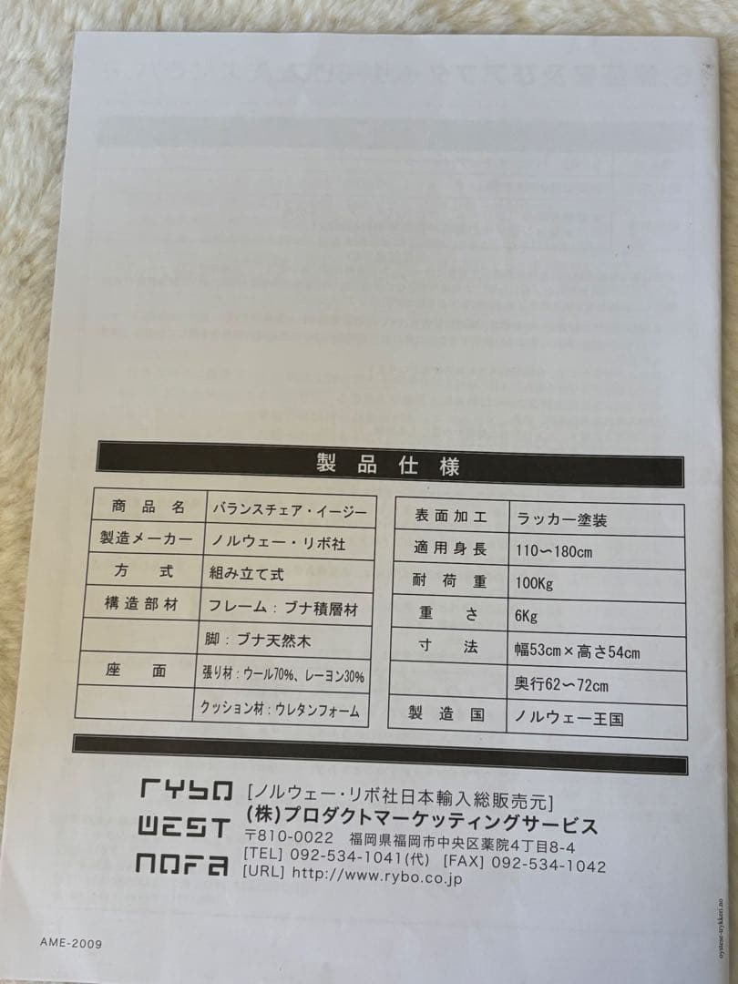 バランスイージー サカモトハウス製 姿勢矯正チェア