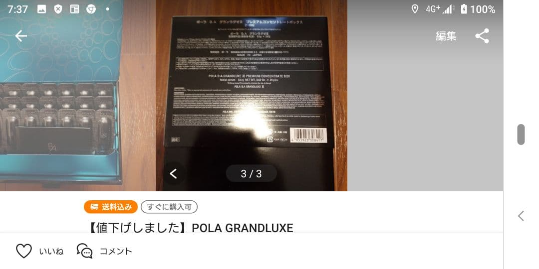 POLA B.AグランラグゼⅢ プレミアムコンセントレートボックス