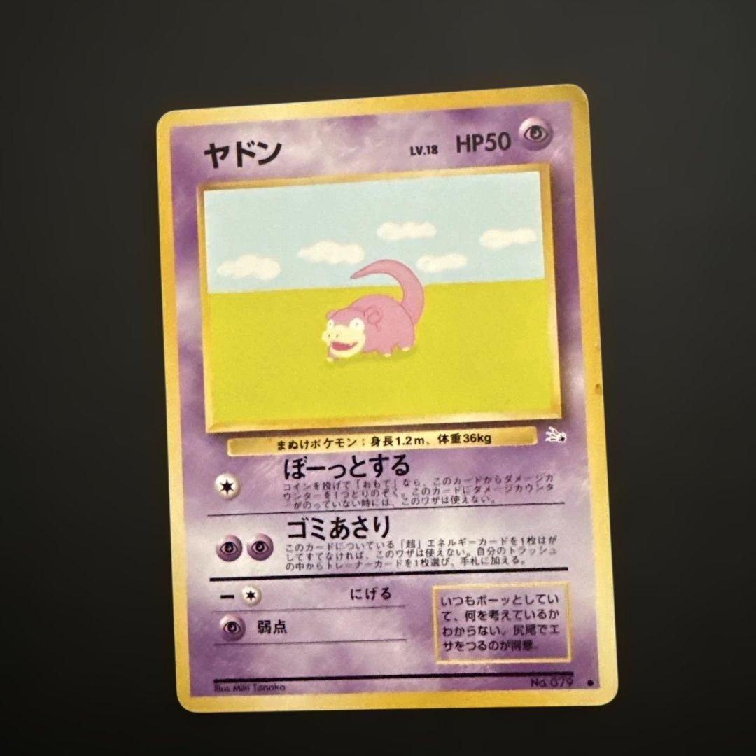 旧裏　ヤドン 四枚　● 第4弾拡張パック ロケット団