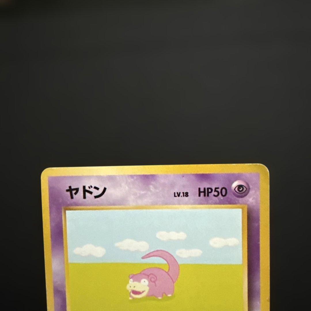旧裏　ヤドン 四枚　● 第4弾拡張パック ロケット団