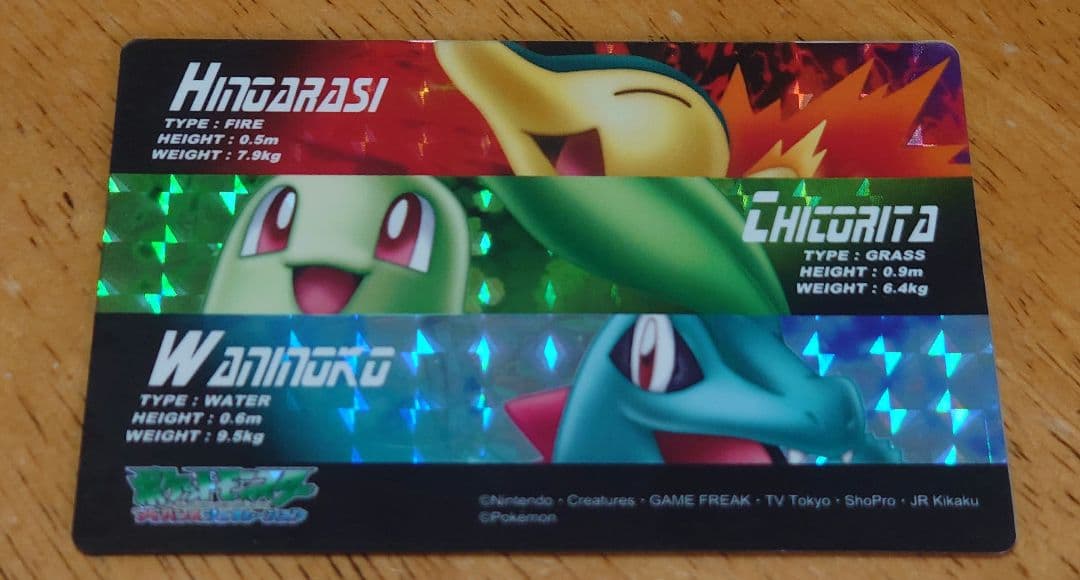 ポケモンずかんカード チコリータ&ヒノアラシ&ワニノコ プリズム