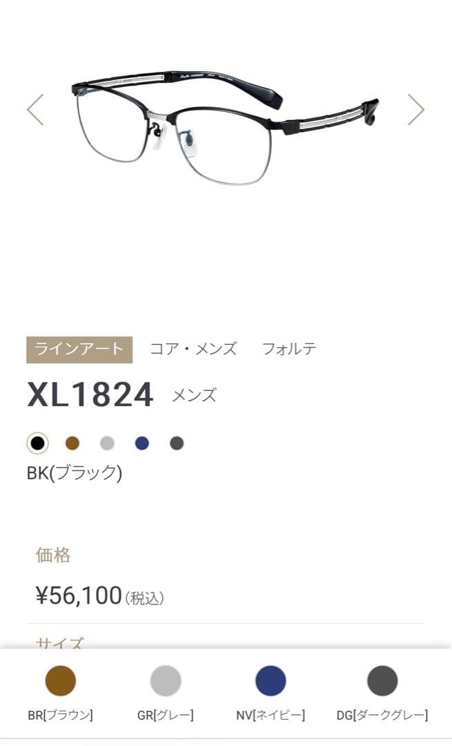 【最終値下！】メンズ ラインアート XL1824 BU