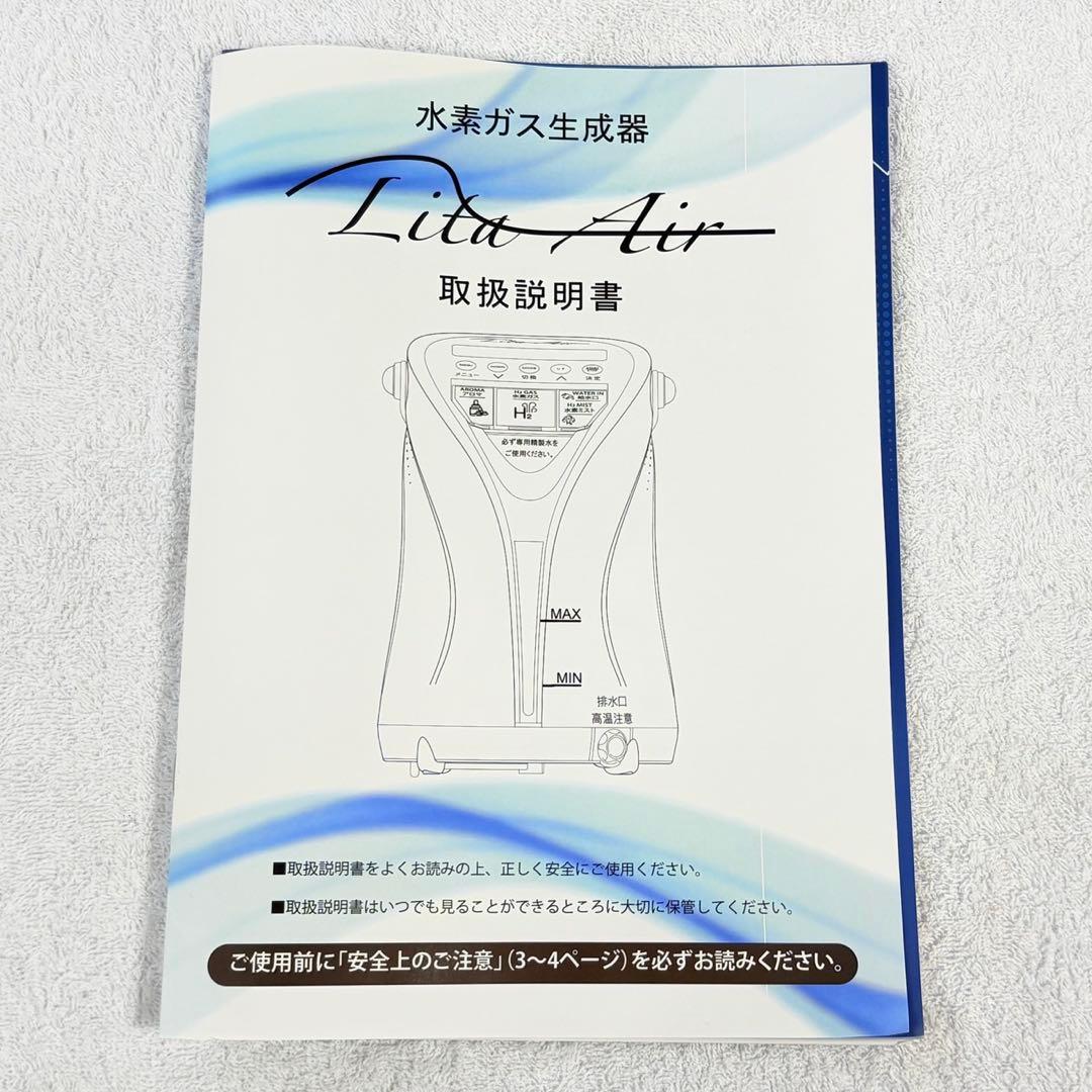 リタエアー 新品未使用 リタハート 水素ガス生成 Lita Air