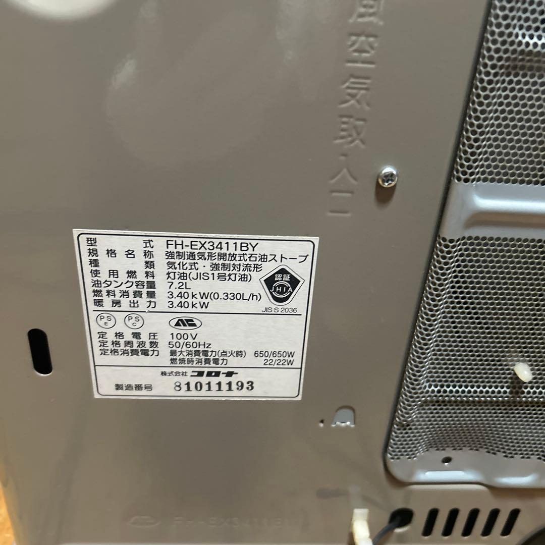 送料込み￼FH-EX3411BY強制通気形開放式石油ストープ CORONA 9L
