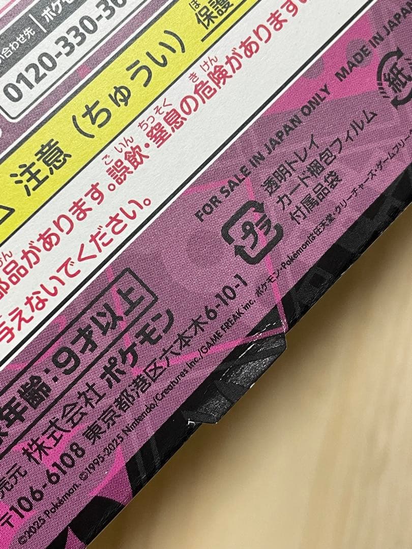 スターターセットex マリィのモルペコ&オーロンゲex 未開封　2個