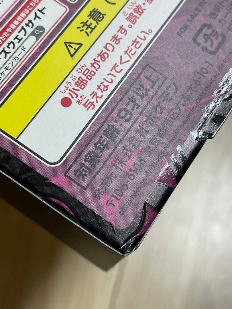 スターターセットex マリィのモルペコ&オーロンゲex 未開封　2個