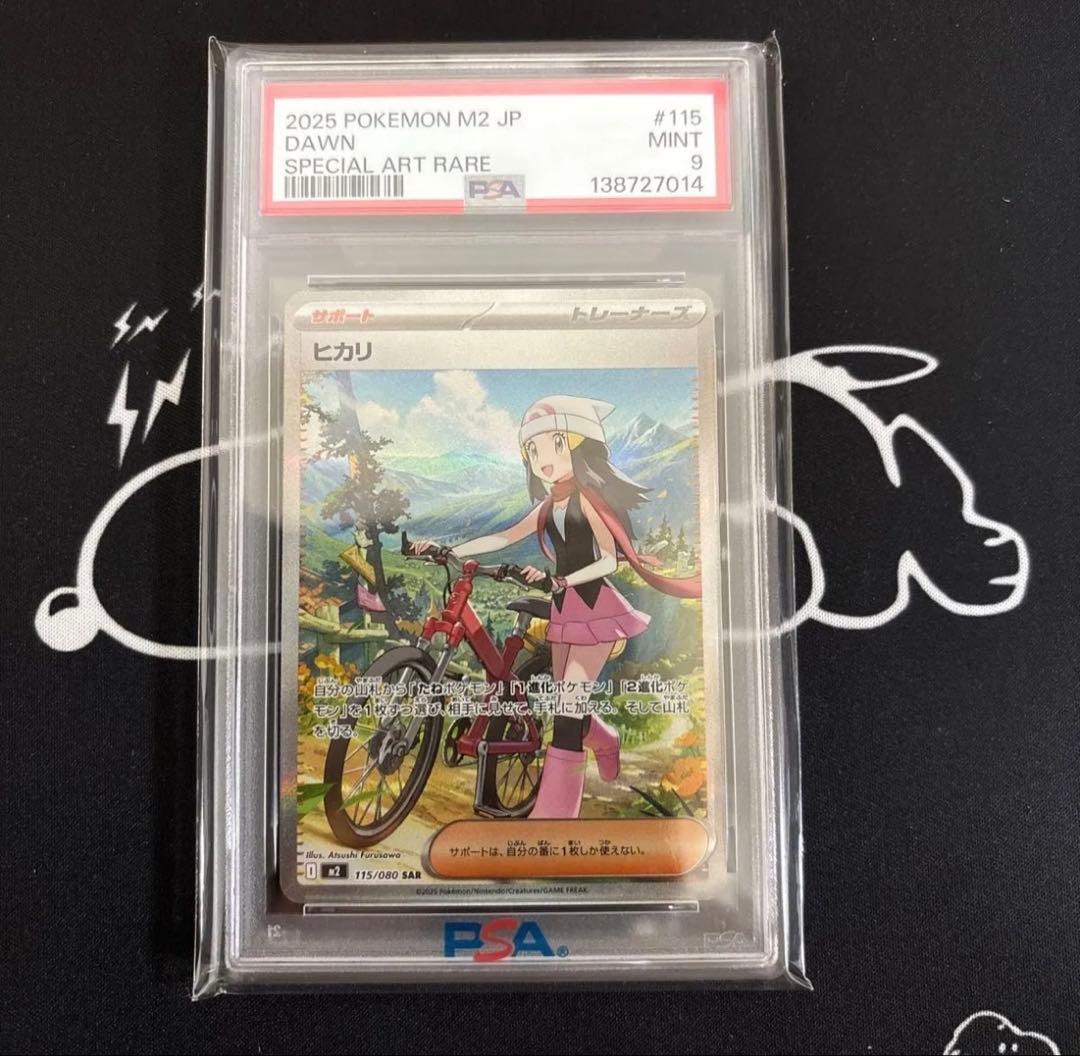 PSA9 ポケモンカード ヒカリ SAR MINT 9 115/080