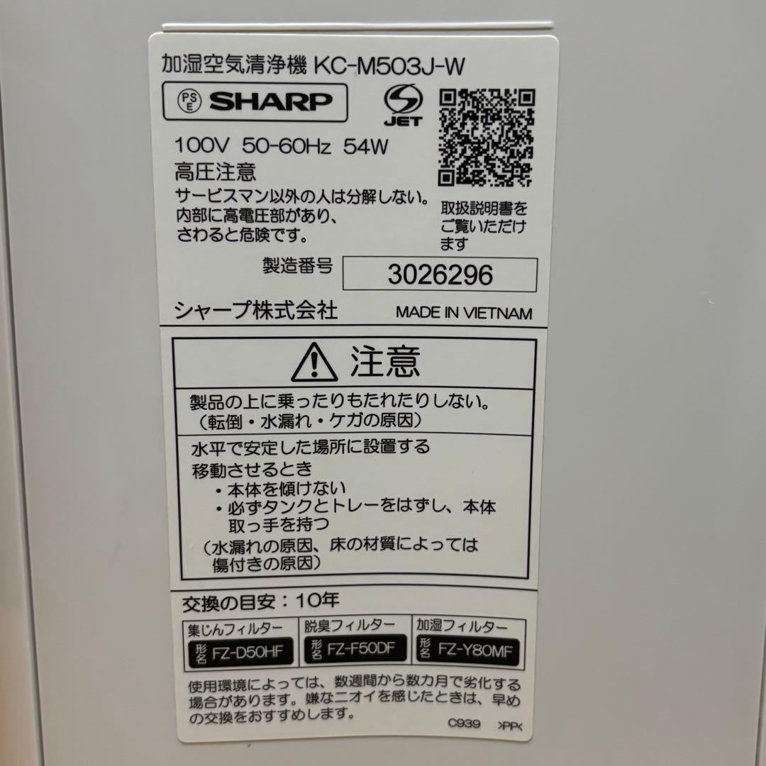 2024年式　美品　SHARP 空気清浄機　加湿機 kc-m503j-w
