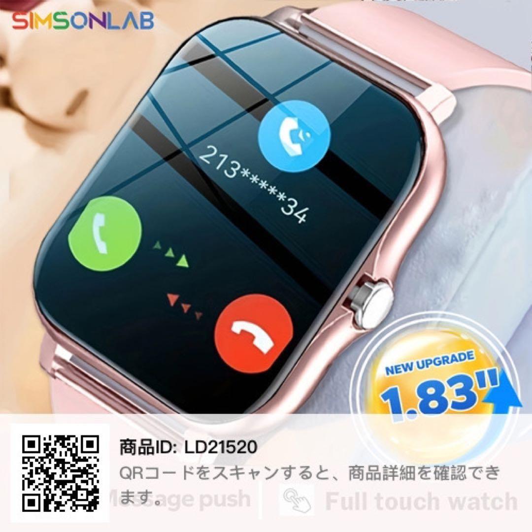 スマートウッチ