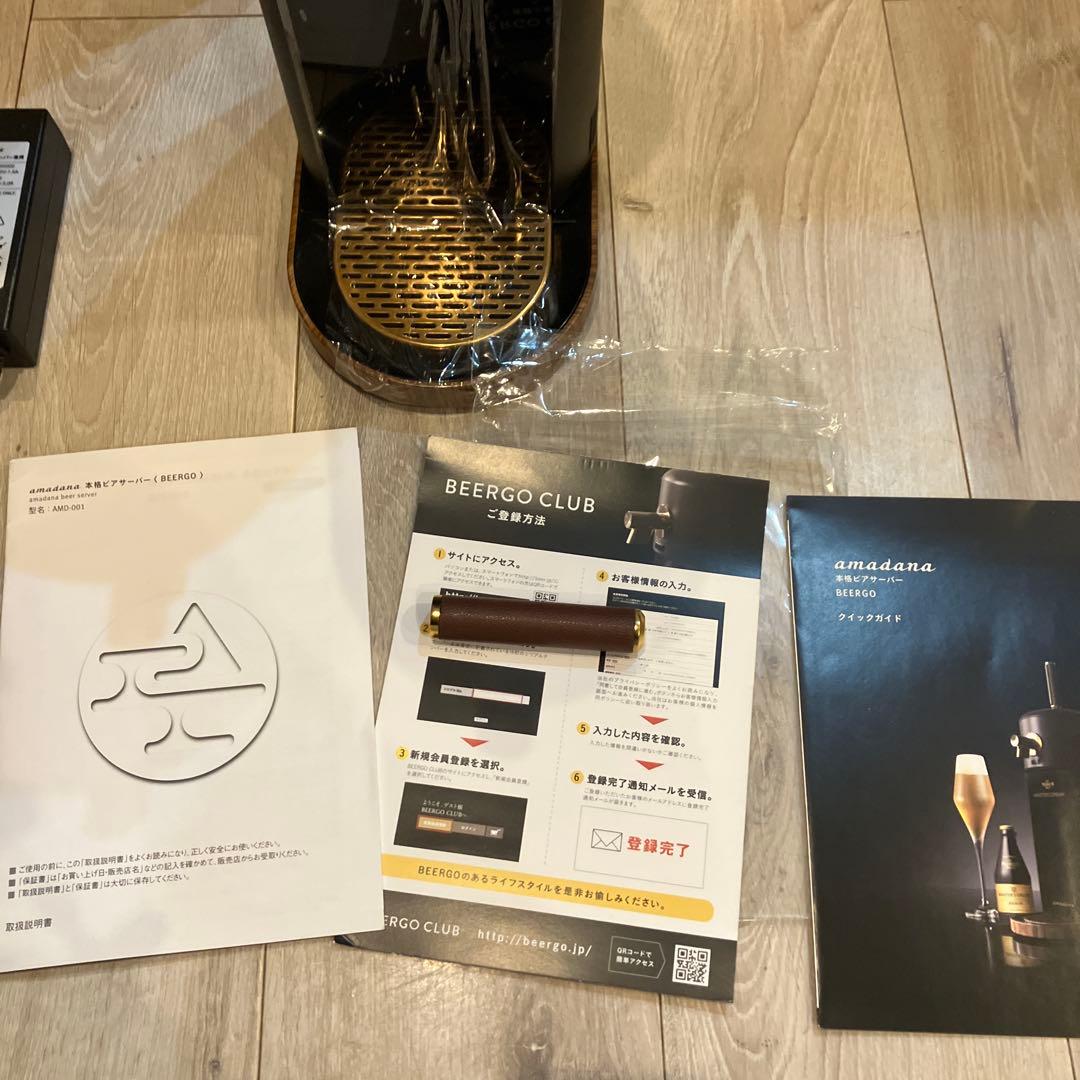 amadana 本格ビールサーバー
