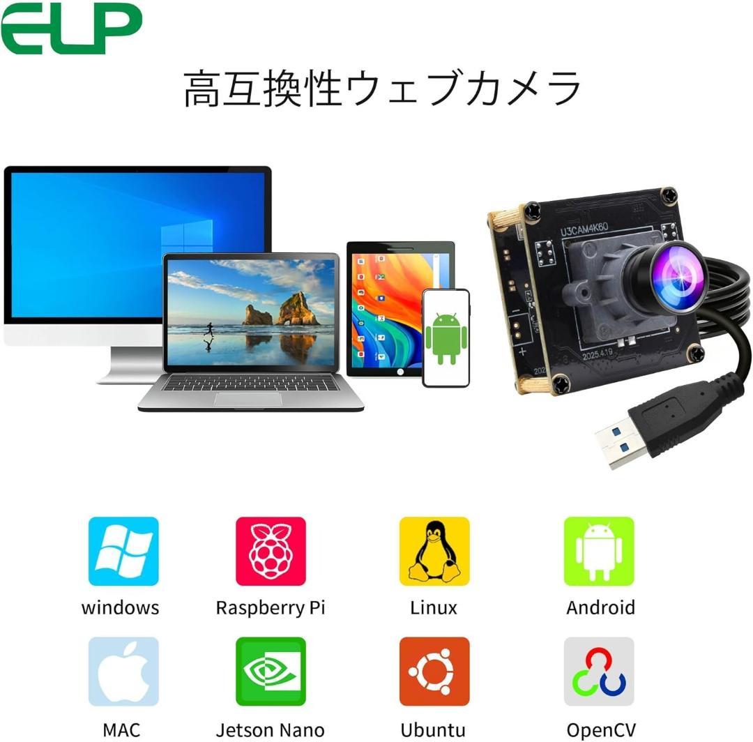 【定価16350円】ELP 4K60fps USB3.0 Webカメラモジュール